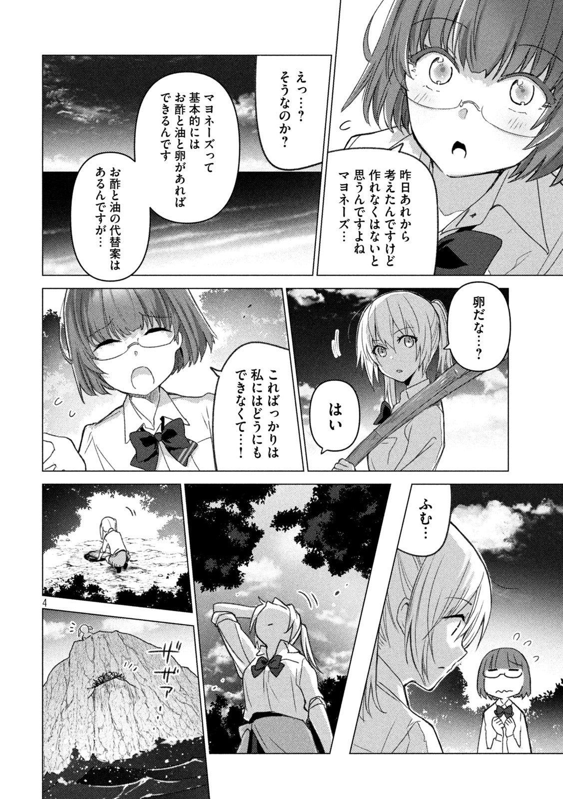 Sounan desu ka? - Chapter 94 - Page 5