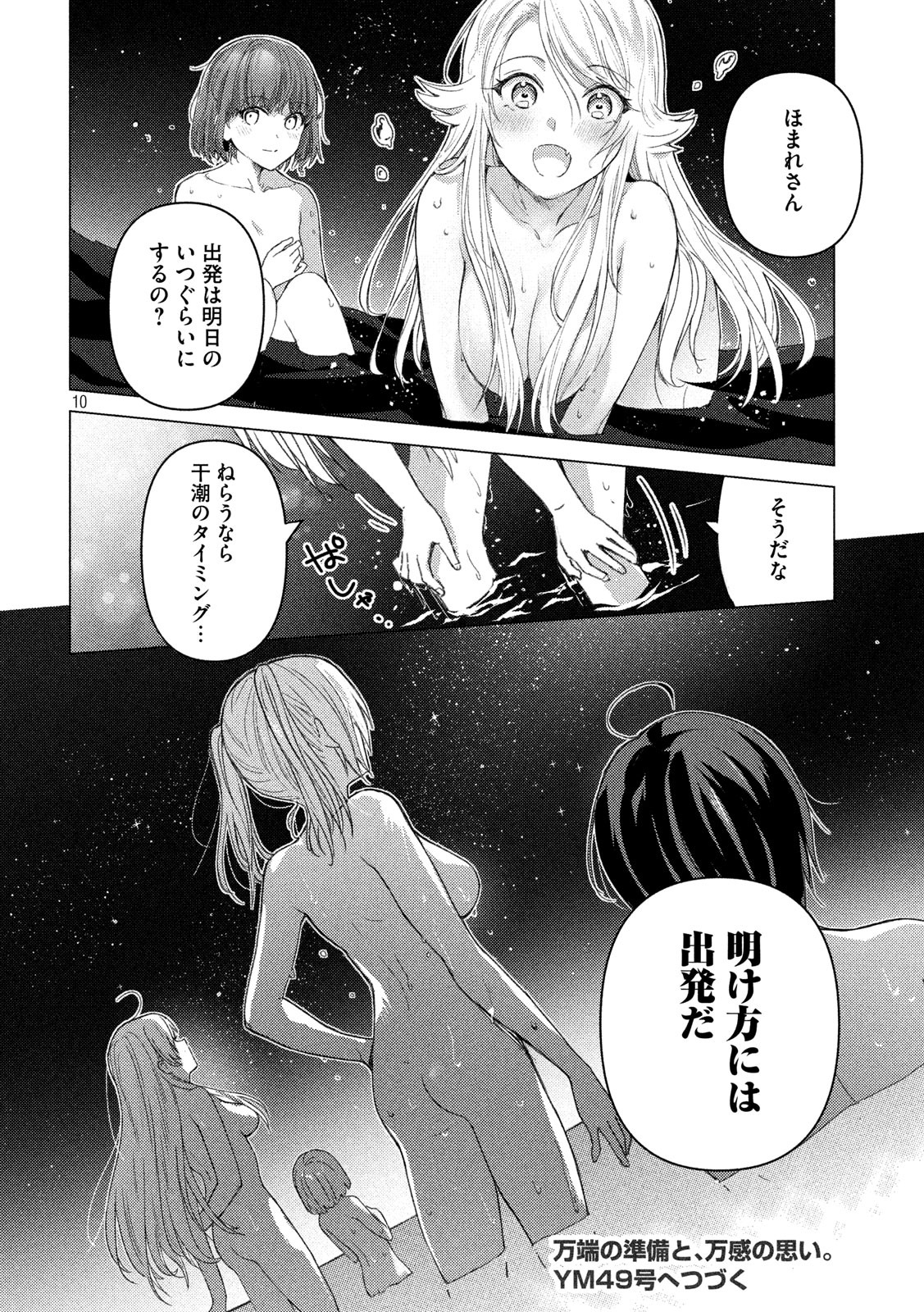 Sounan desu ka? - Chapter 95 - Page 10