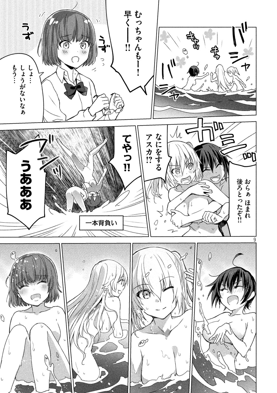 Sounan desu ka? - Chapter 95 - Page 9