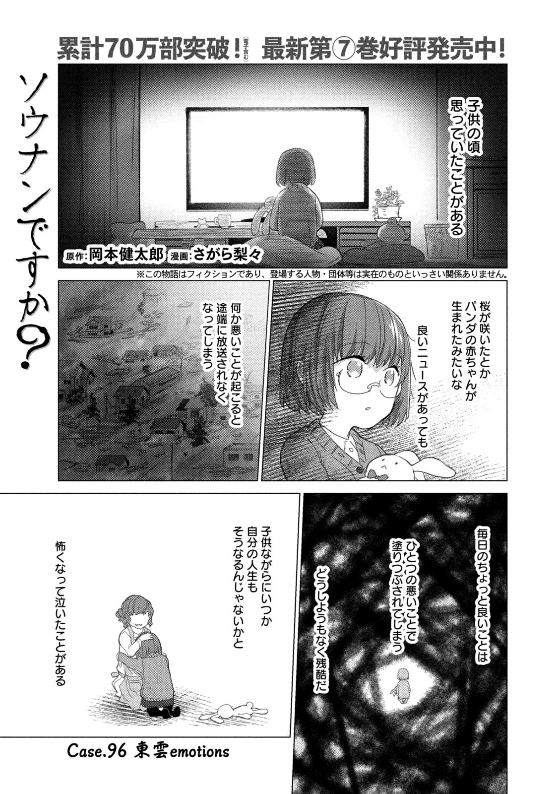 Sounan desu ka? - Chapter 96 - Page 1