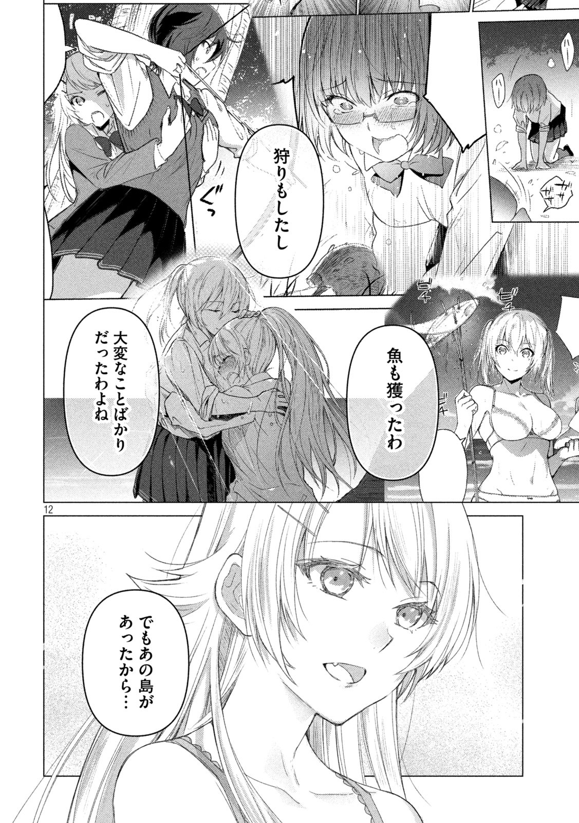 Sounan desu ka? - Chapter 96 - Page 12