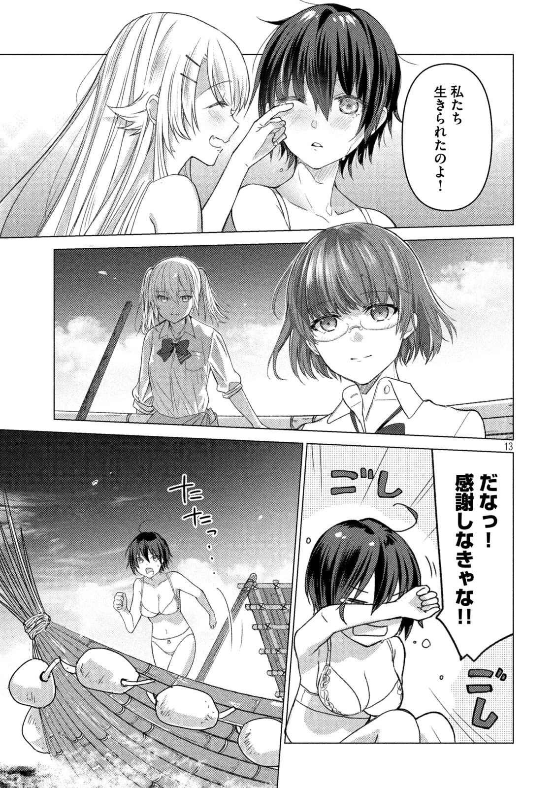 Sounan desu ka? - Chapter 96 - Page 13