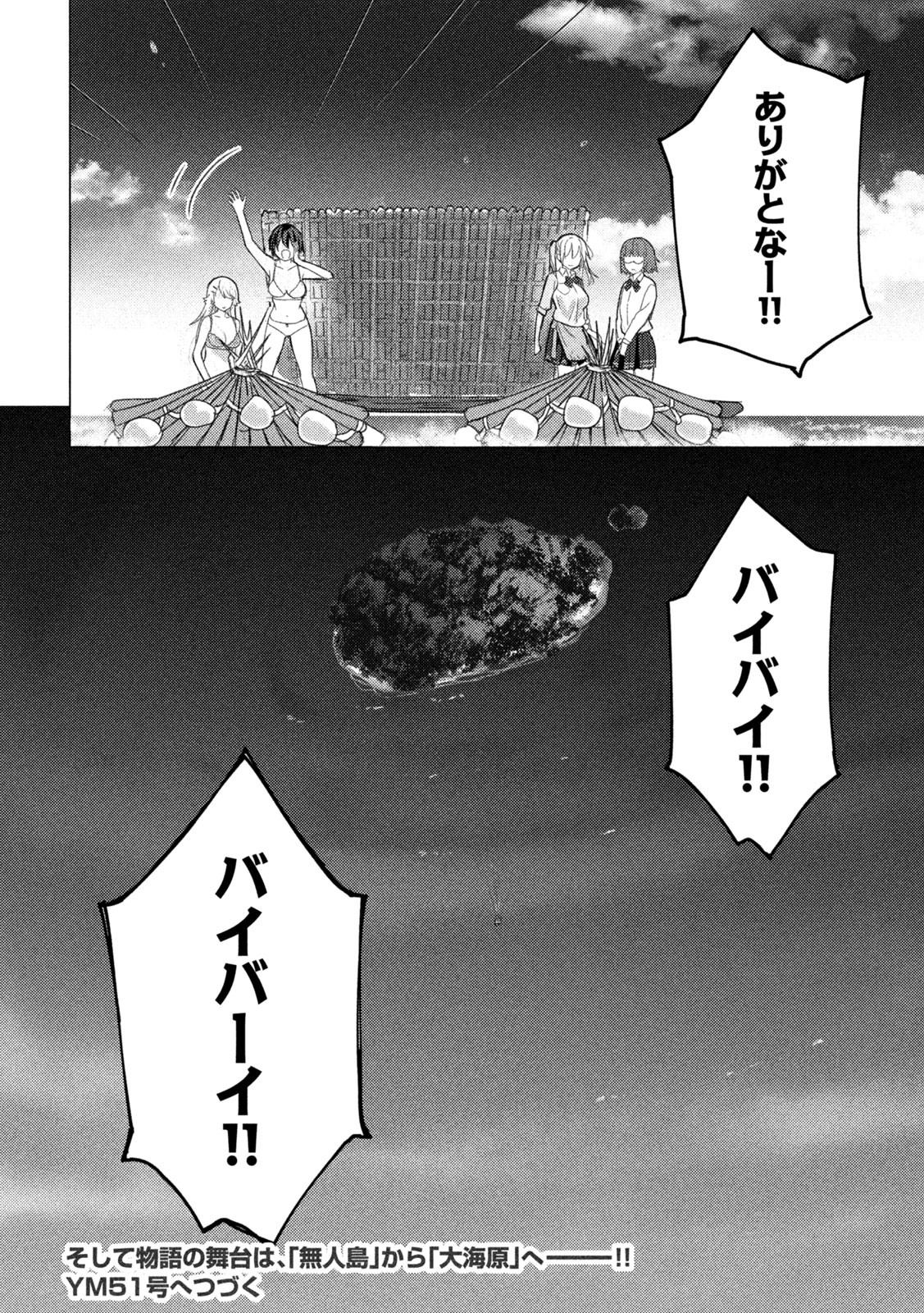 Sounan desu ka? - Chapter 96 - Page 14