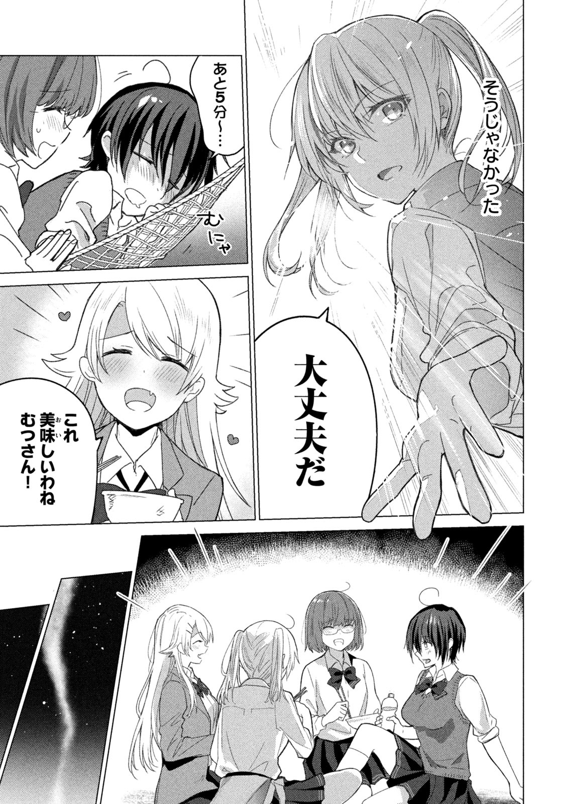 Sounan desu ka? - Chapter 96 - Page 3