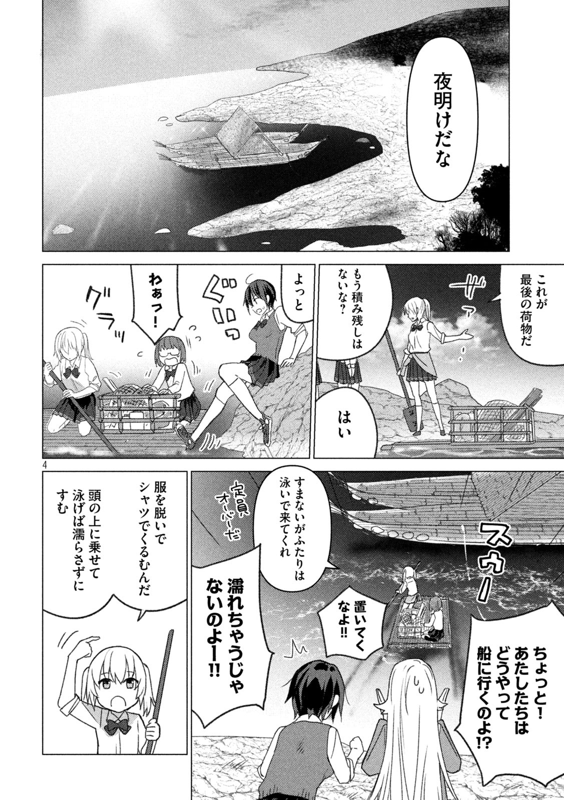 Sounan desu ka? - Chapter 96 - Page 4