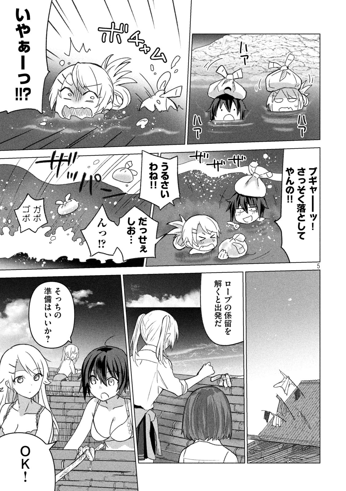 Sounan desu ka? - Chapter 96 - Page 5