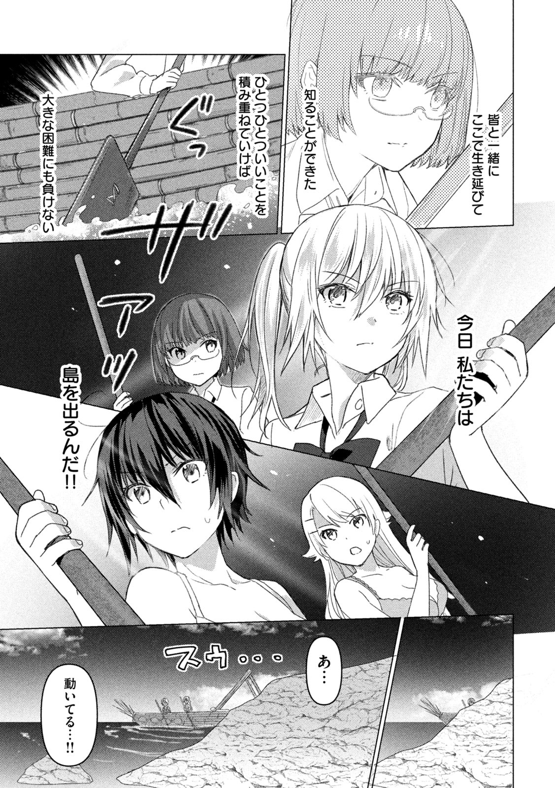 Sounan desu ka? - Chapter 96 - Page 7