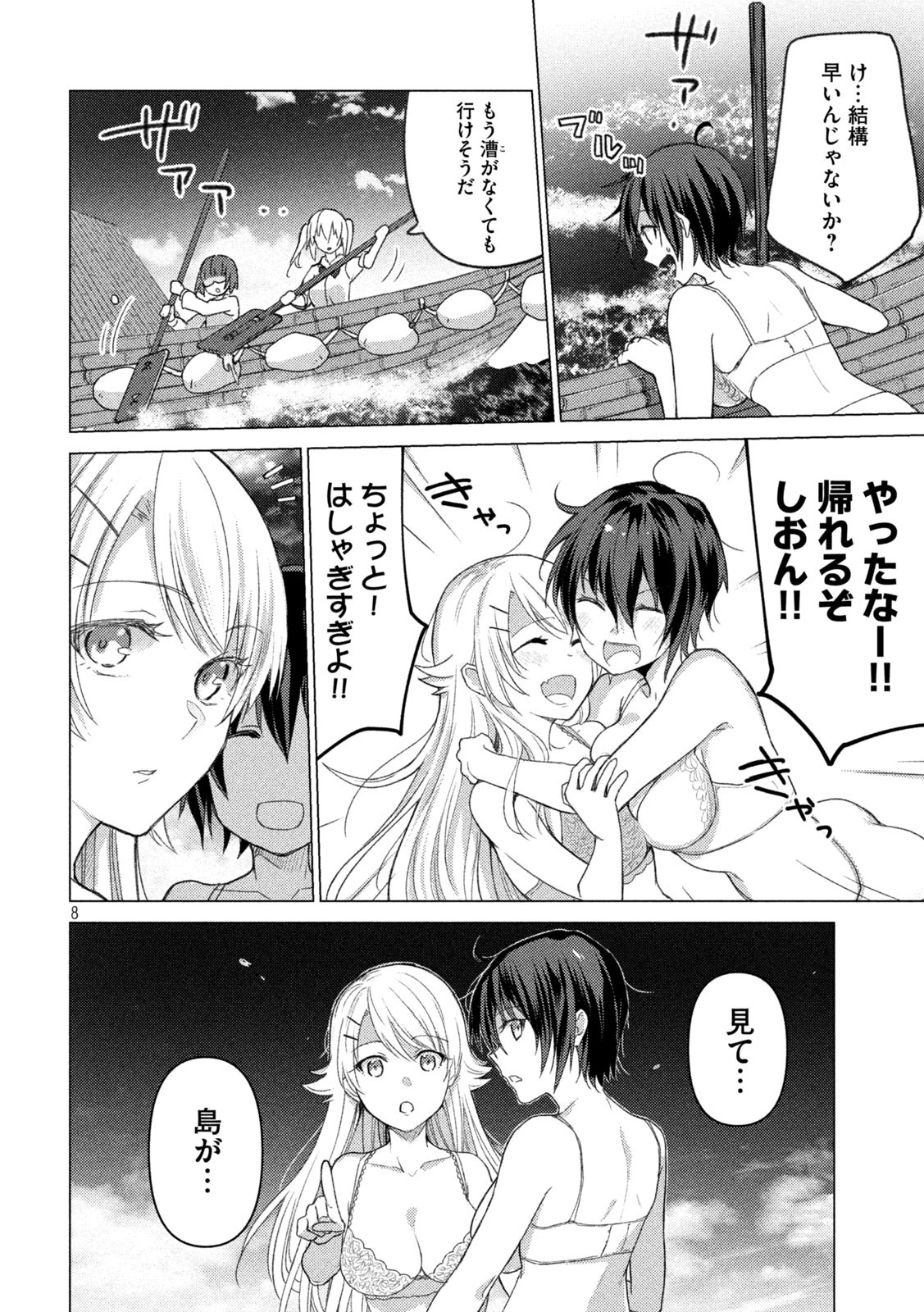 Sounan desu ka? - Chapter 96 - Page 8