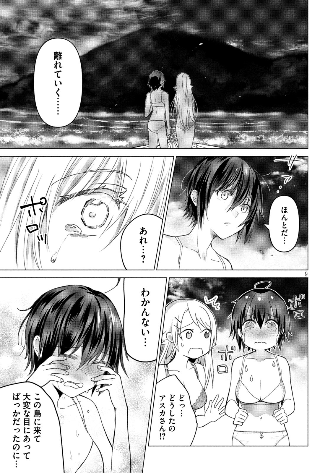 Sounan desu ka? - Chapter 96 - Page 9