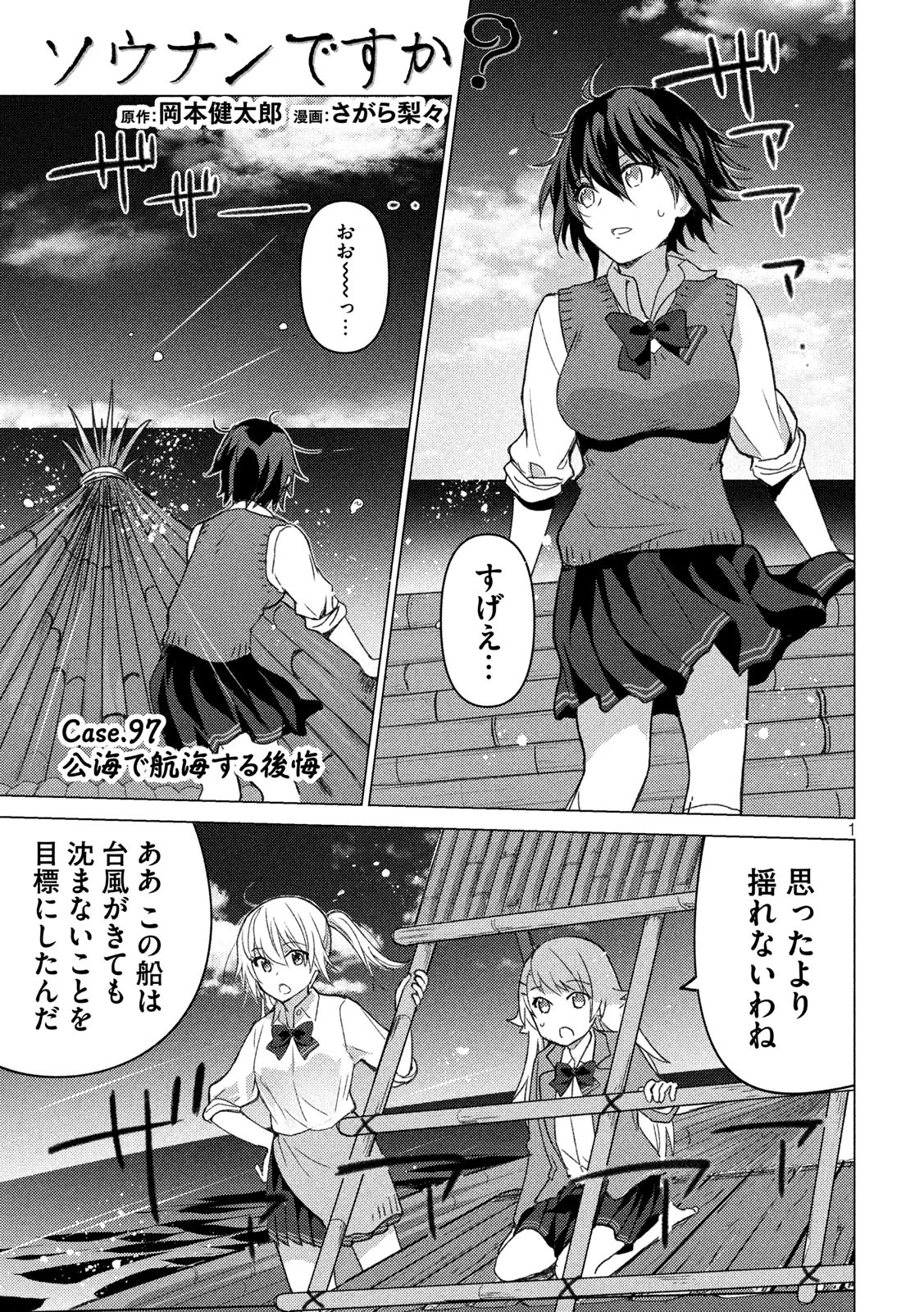 Sounan desu ka? - Chapter 97 - Page 1