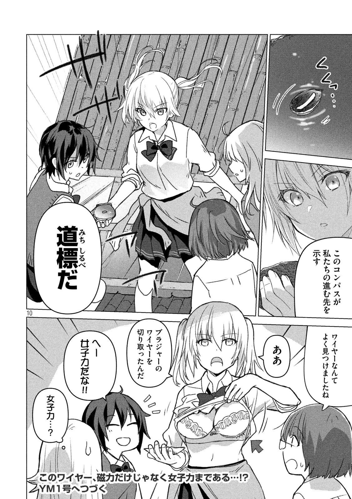 Sounan desu ka? - Chapter 97 - Page 10