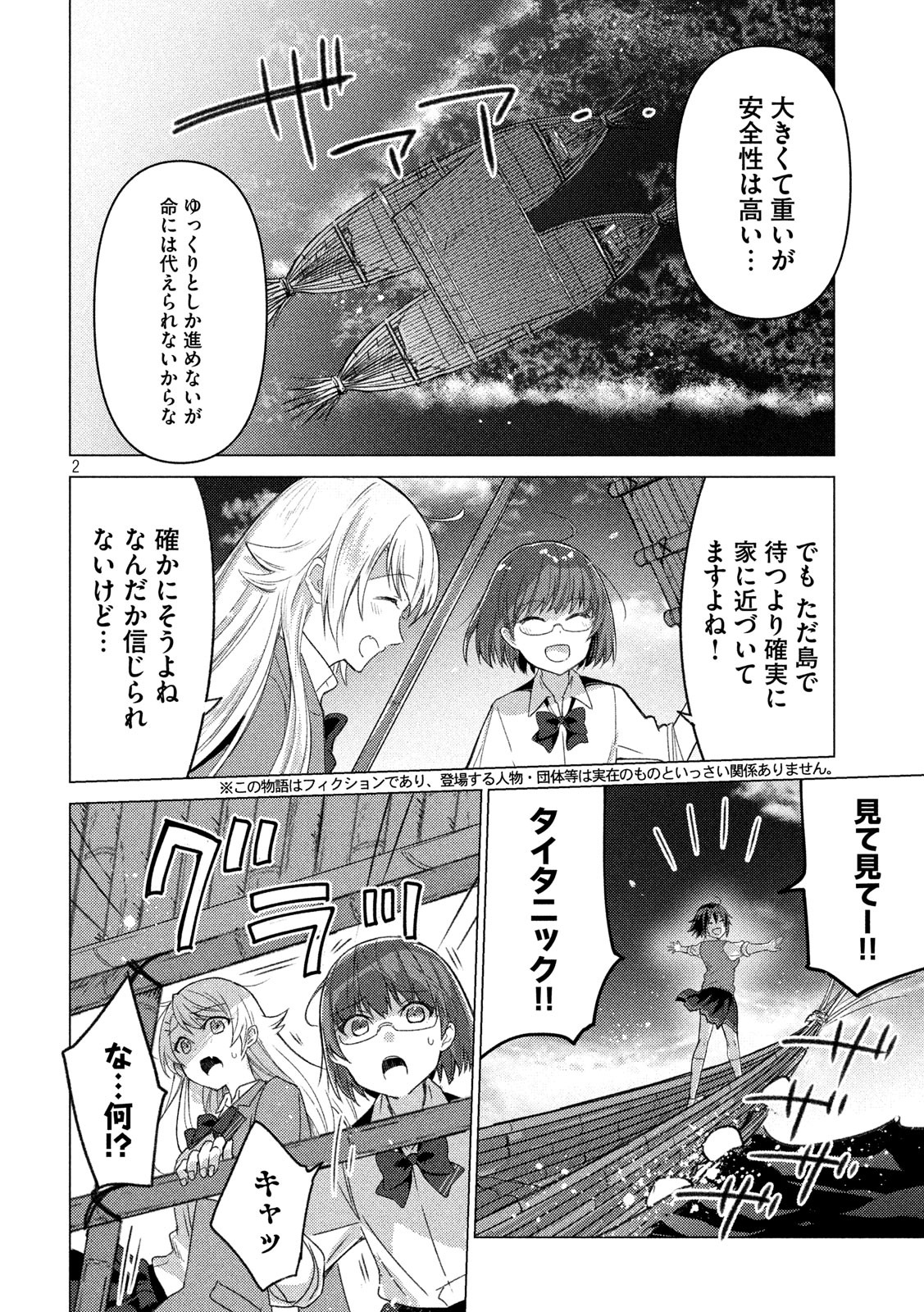 Sounan desu ka? - Chapter 97 - Page 2