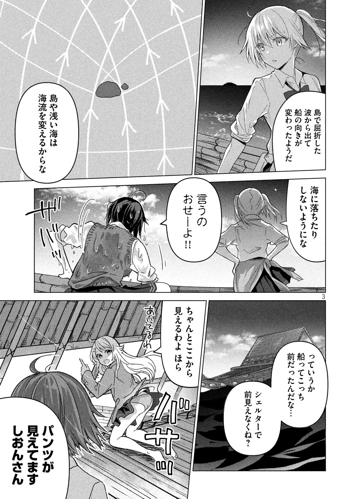 Sounan desu ka? - Chapter 97 - Page 3