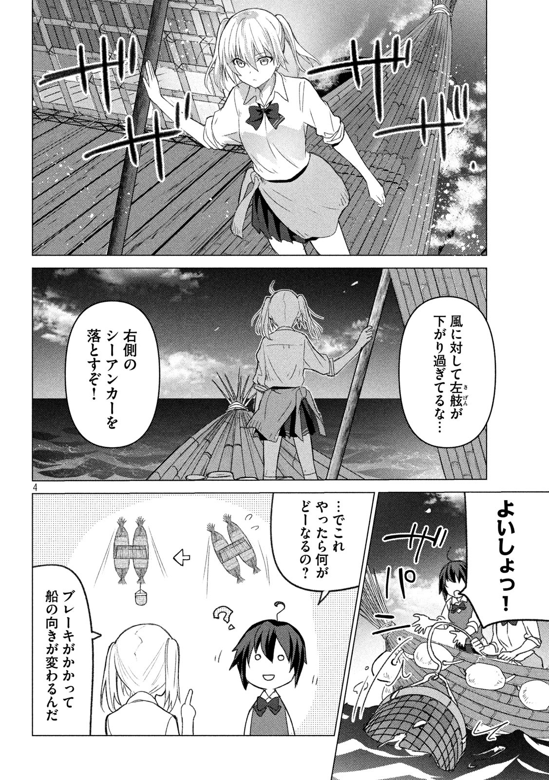 Sounan desu ka? - Chapter 97 - Page 4