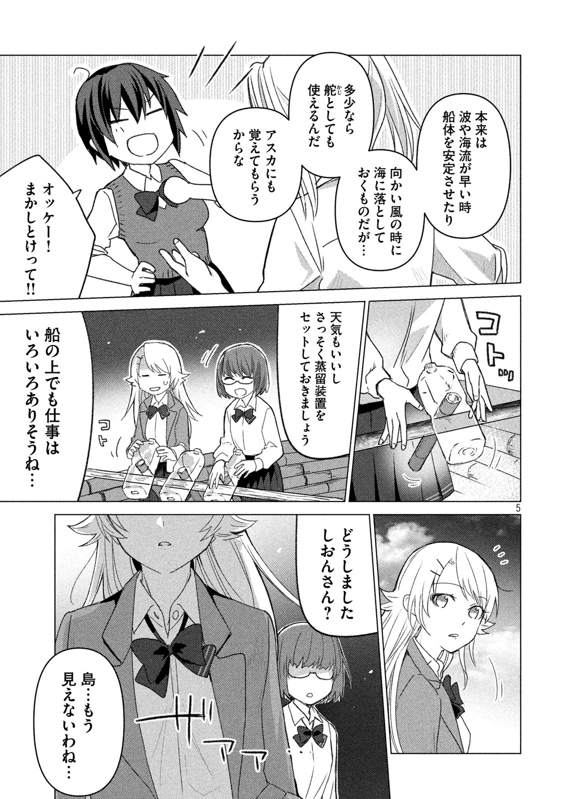 Sounan desu ka? - Chapter 97 - Page 5