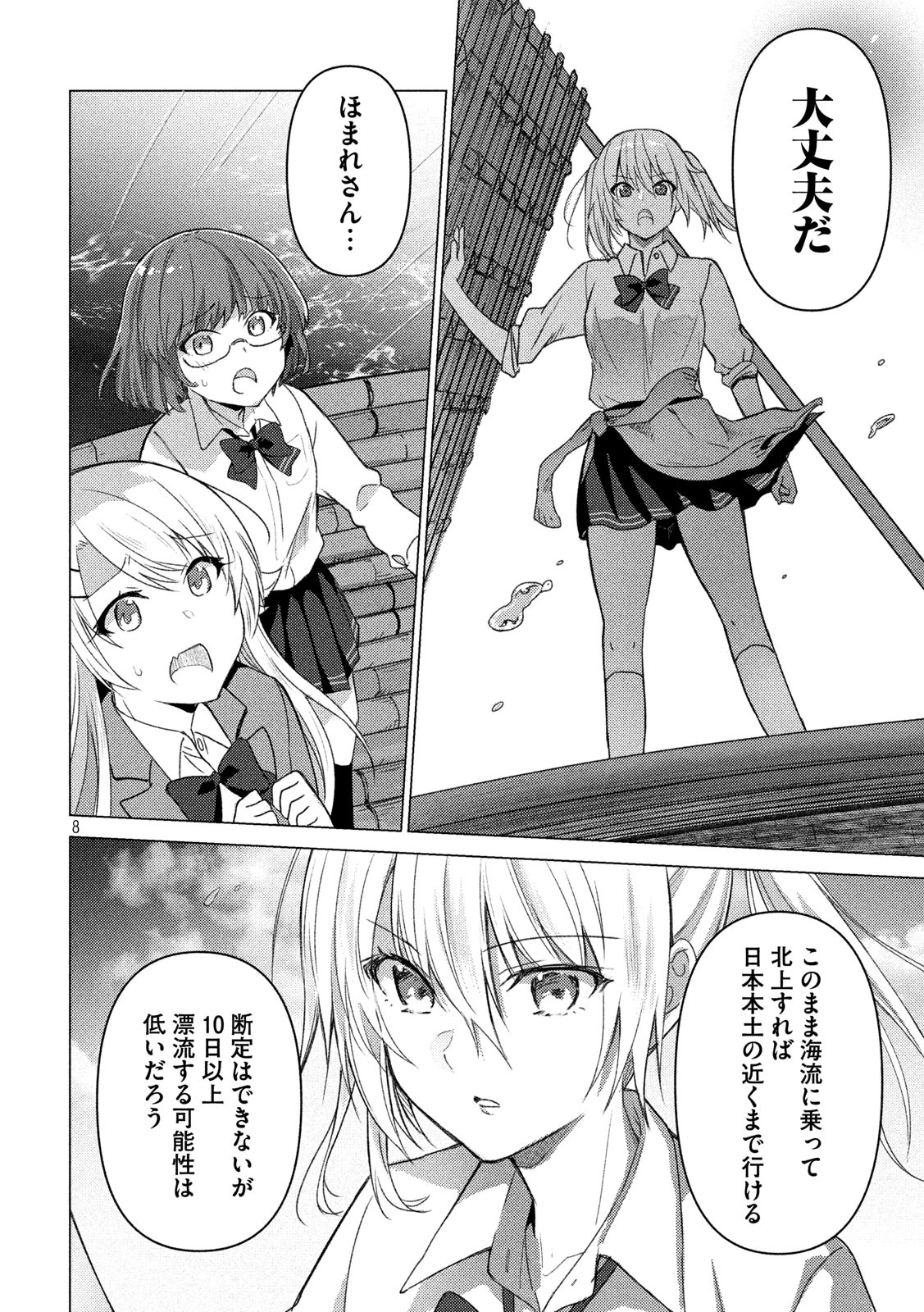 Sounan desu ka? - Chapter 97 - Page 8