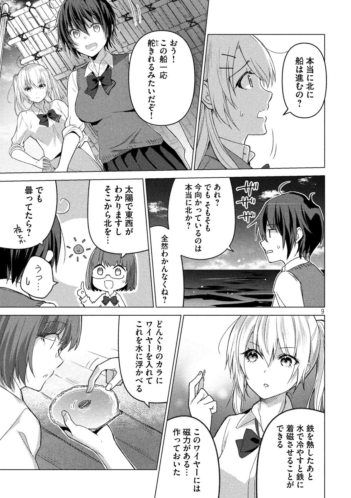 Sounan desu ka? - Chapter 97 - Page 9