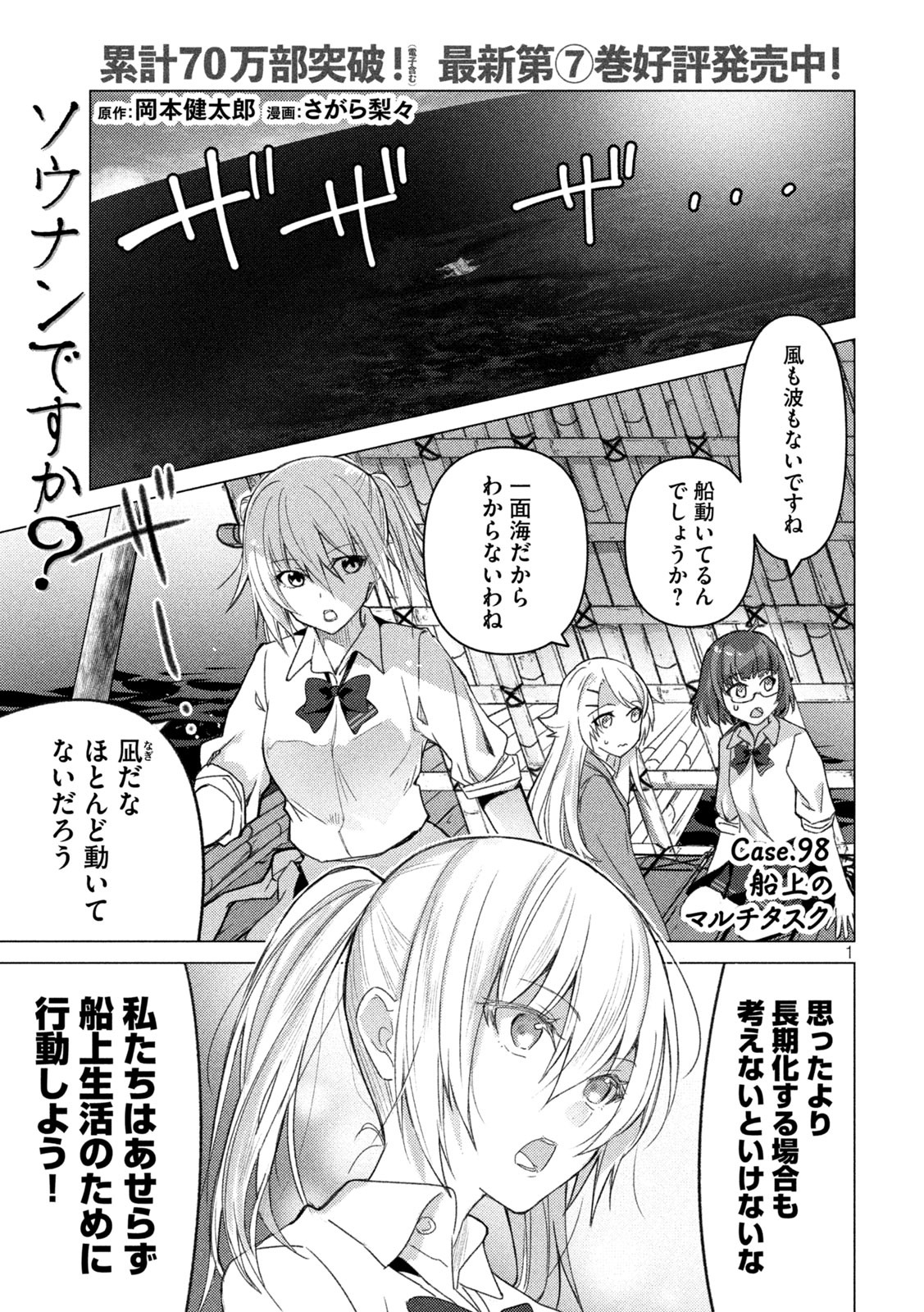 Sounan desu ka? - Chapter 98 - Page 1