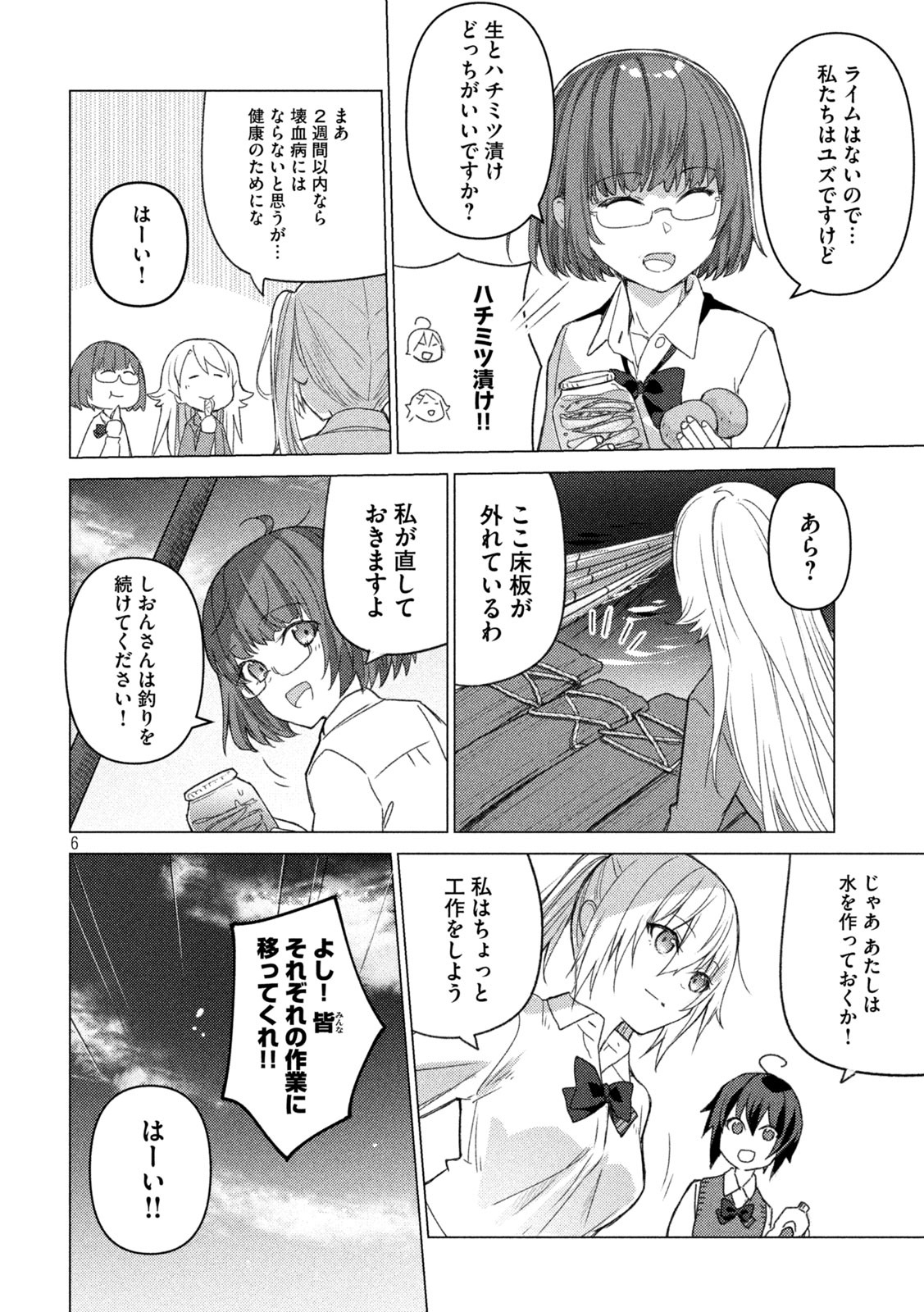 Sounan desu ka? - Chapter 98 - Page 6