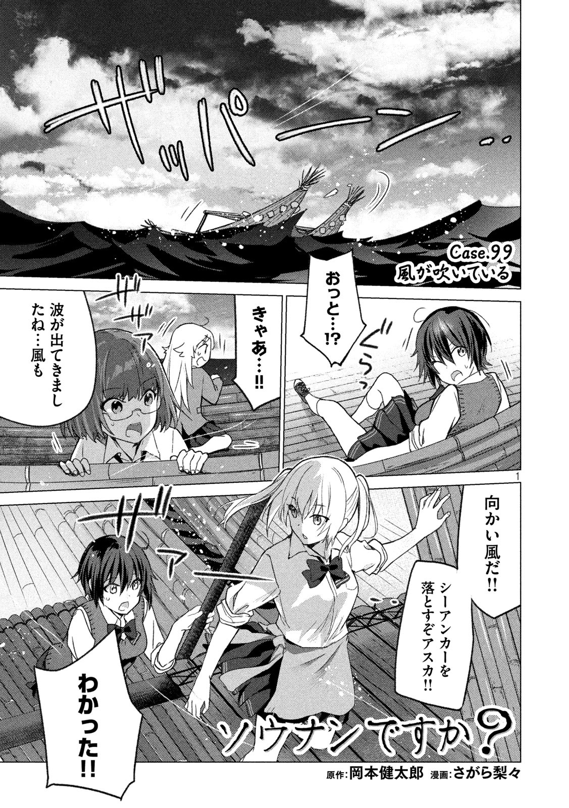 Sounan desu ka? - Chapter 99 - Page 1