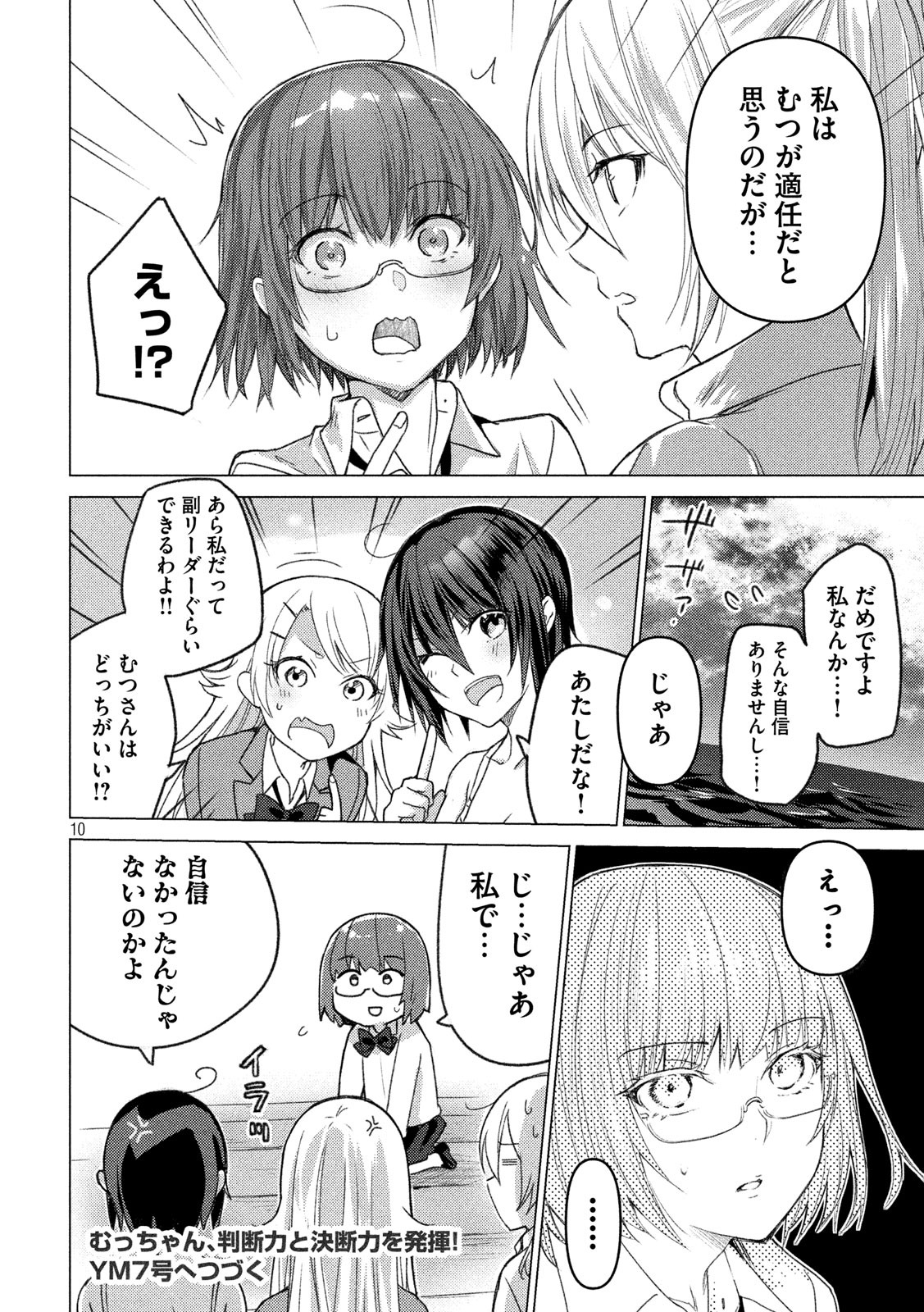 Sounan desu ka? - Chapter 99 - Page 10