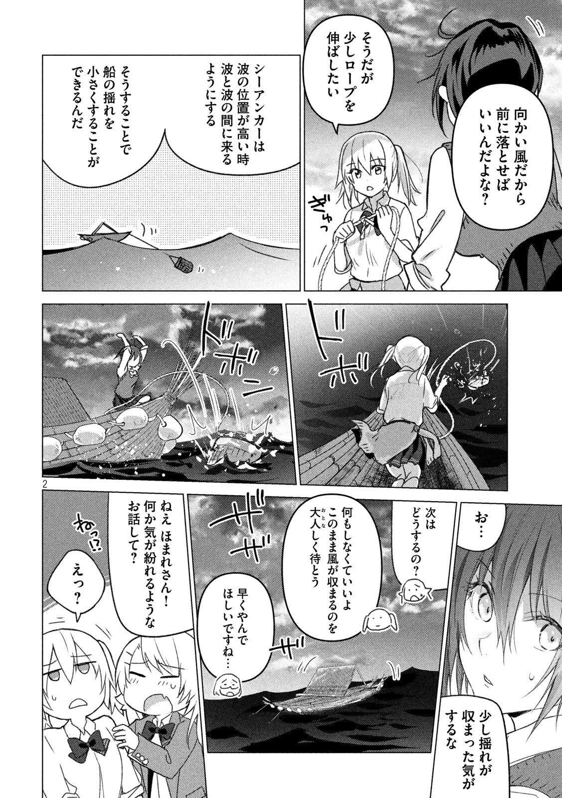 Sounan desu ka? - Chapter 99 - Page 2