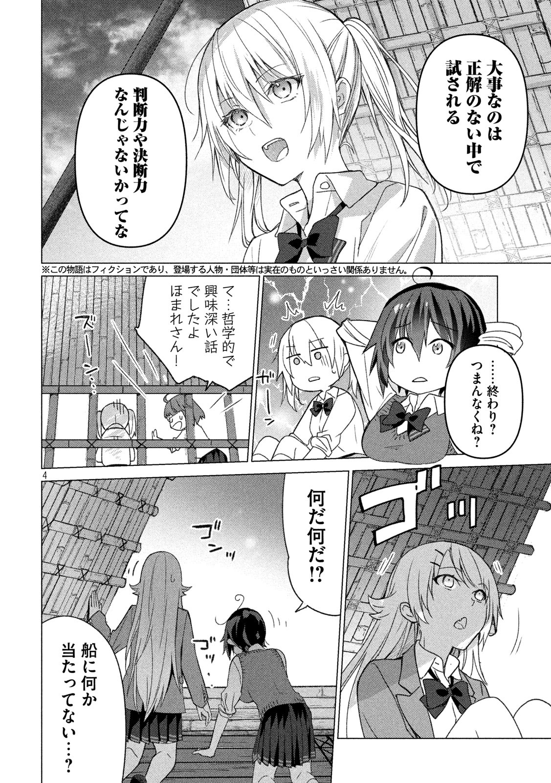 Sounan desu ka? - Chapter 99 - Page 4