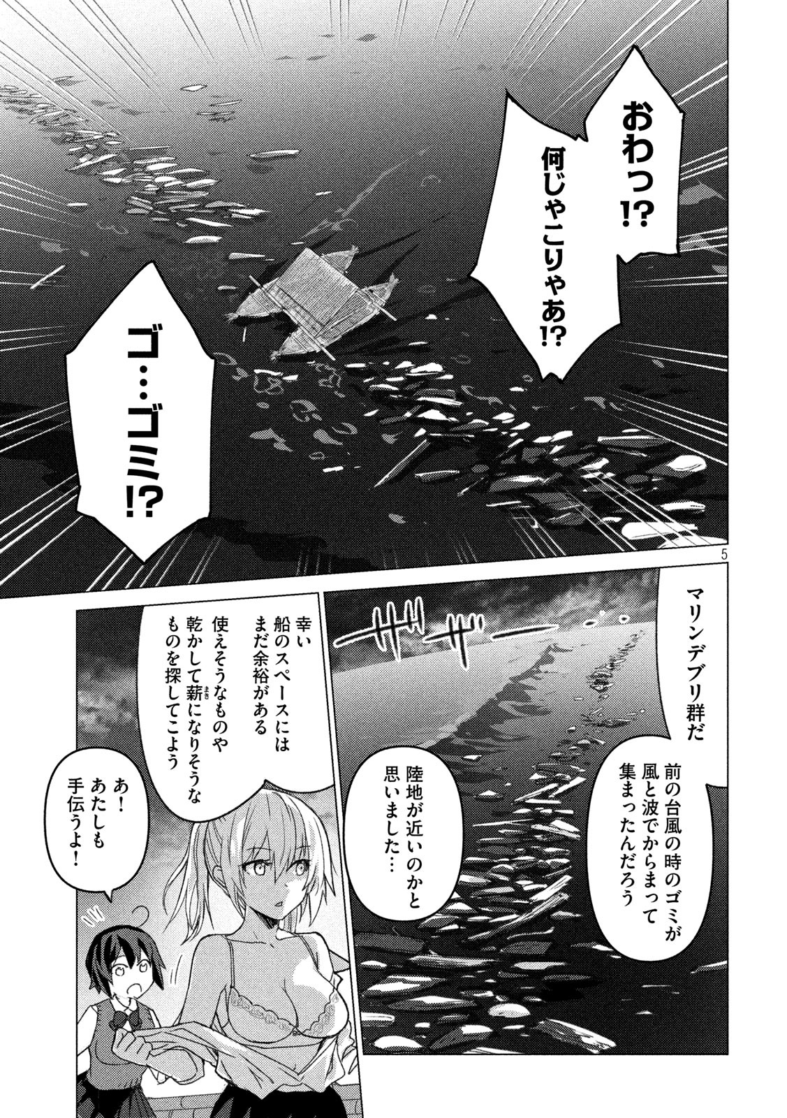 Sounan desu ka? - Chapter 99 - Page 5