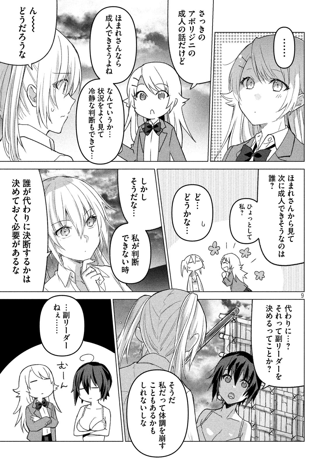 Sounan desu ka? - Chapter 99 - Page 9