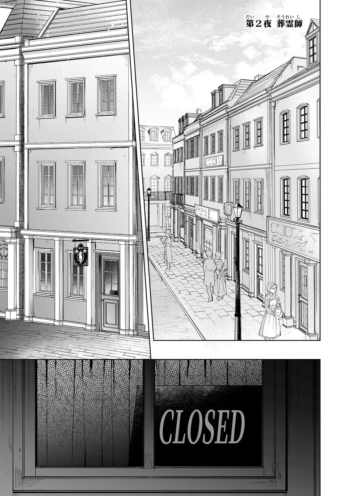 Souryou no Lament: Otome wa Samayoeru Tamashii ni Hanamuke wo - Chapter 2 - Page 1