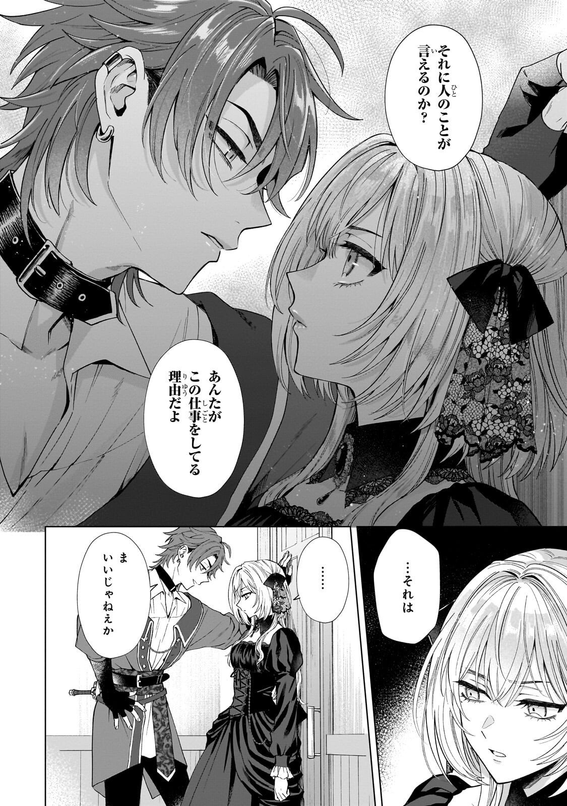 Souryou no Lament: Otome wa Samayoeru Tamashii ni Hanamuke wo - Chapter 2 - Page 10