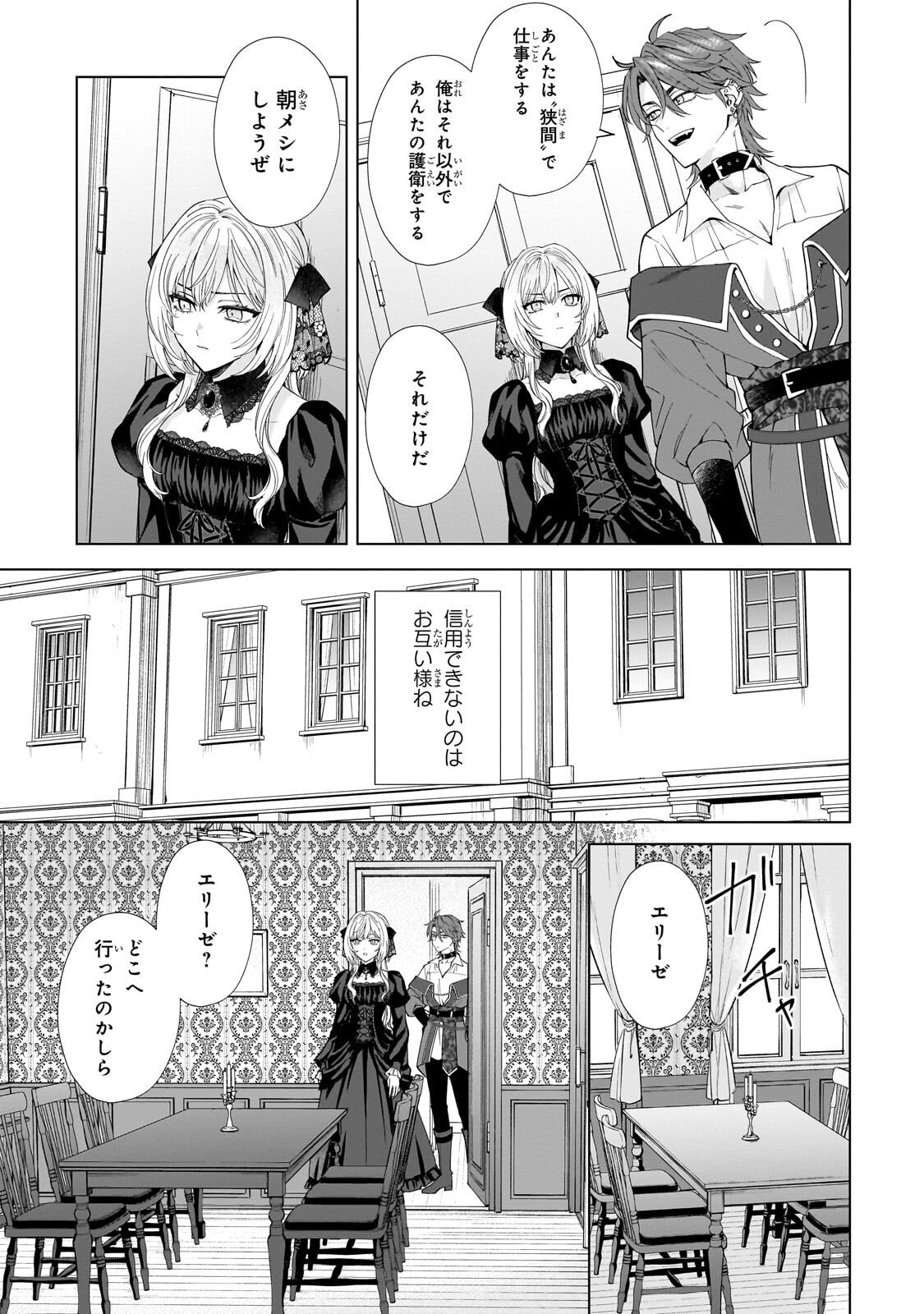 Souryou no Lament: Otome wa Samayoeru Tamashii ni Hanamuke wo - Chapter 2 - Page 11