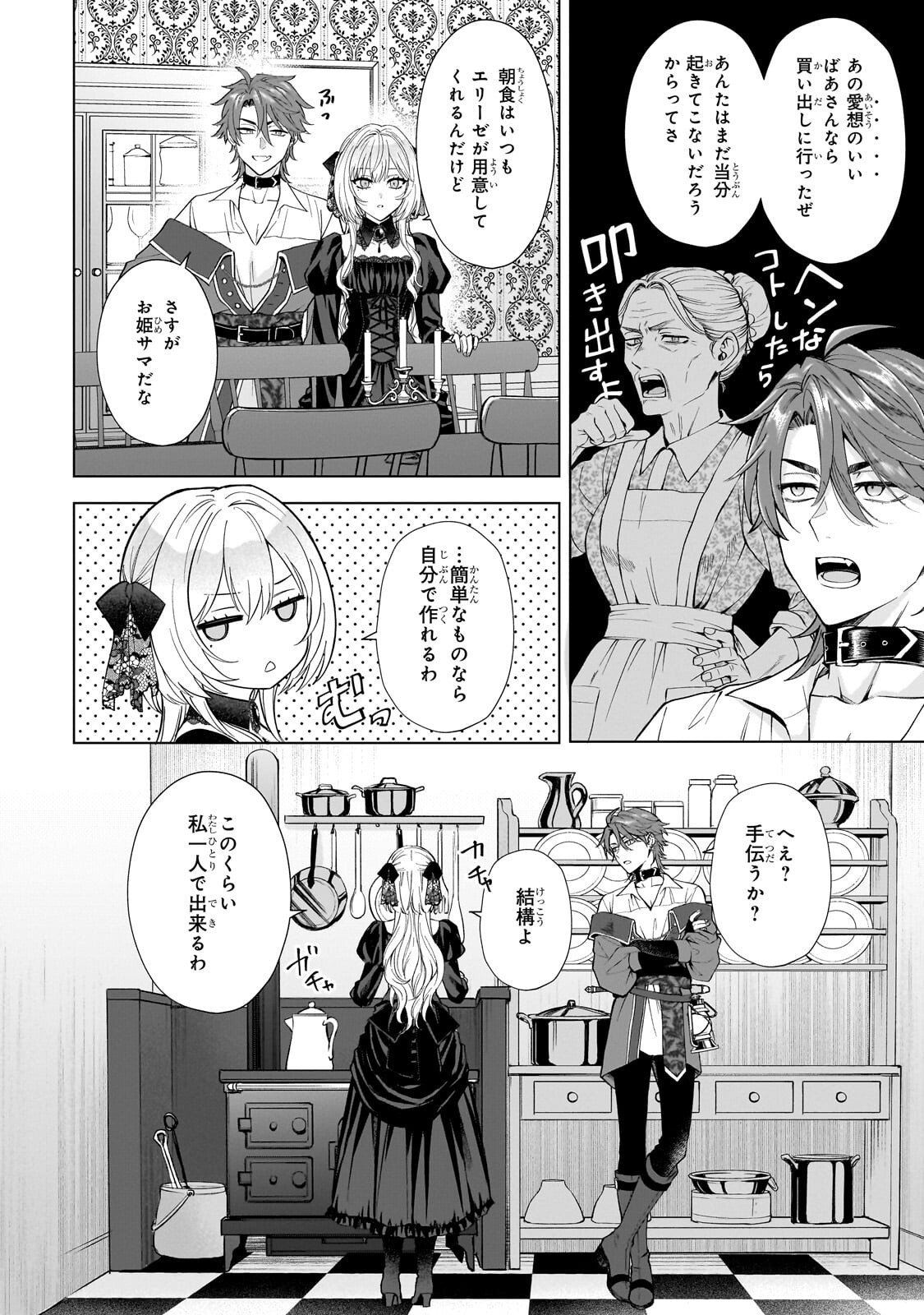 Souryou no Lament: Otome wa Samayoeru Tamashii ni Hanamuke wo - Chapter 2 - Page 12