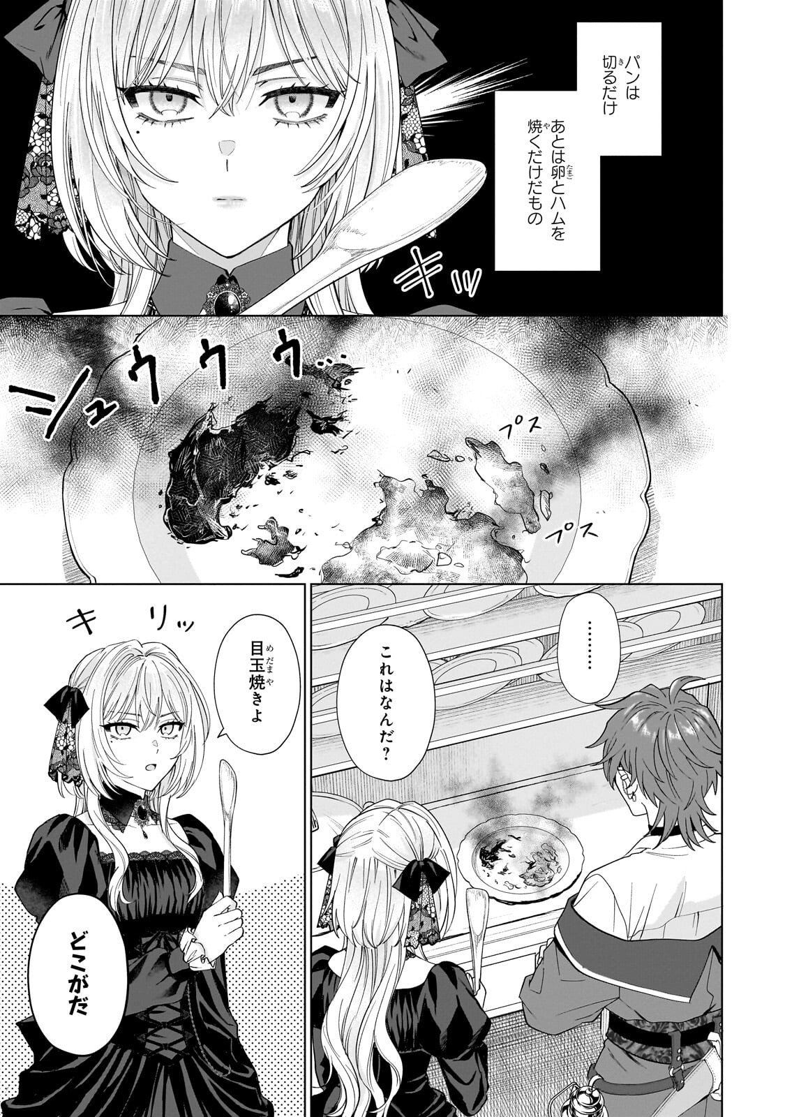 Souryou no Lament: Otome wa Samayoeru Tamashii ni Hanamuke wo - Chapter 2 - Page 13