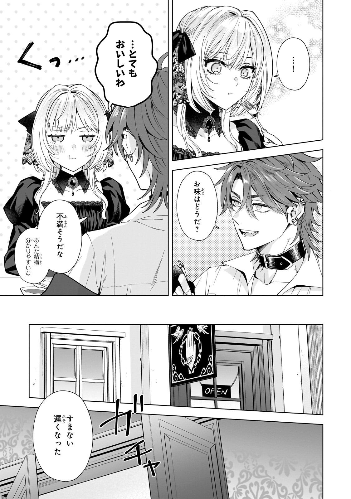 Souryou no Lament: Otome wa Samayoeru Tamashii ni Hanamuke wo - Chapter 2 - Page 15