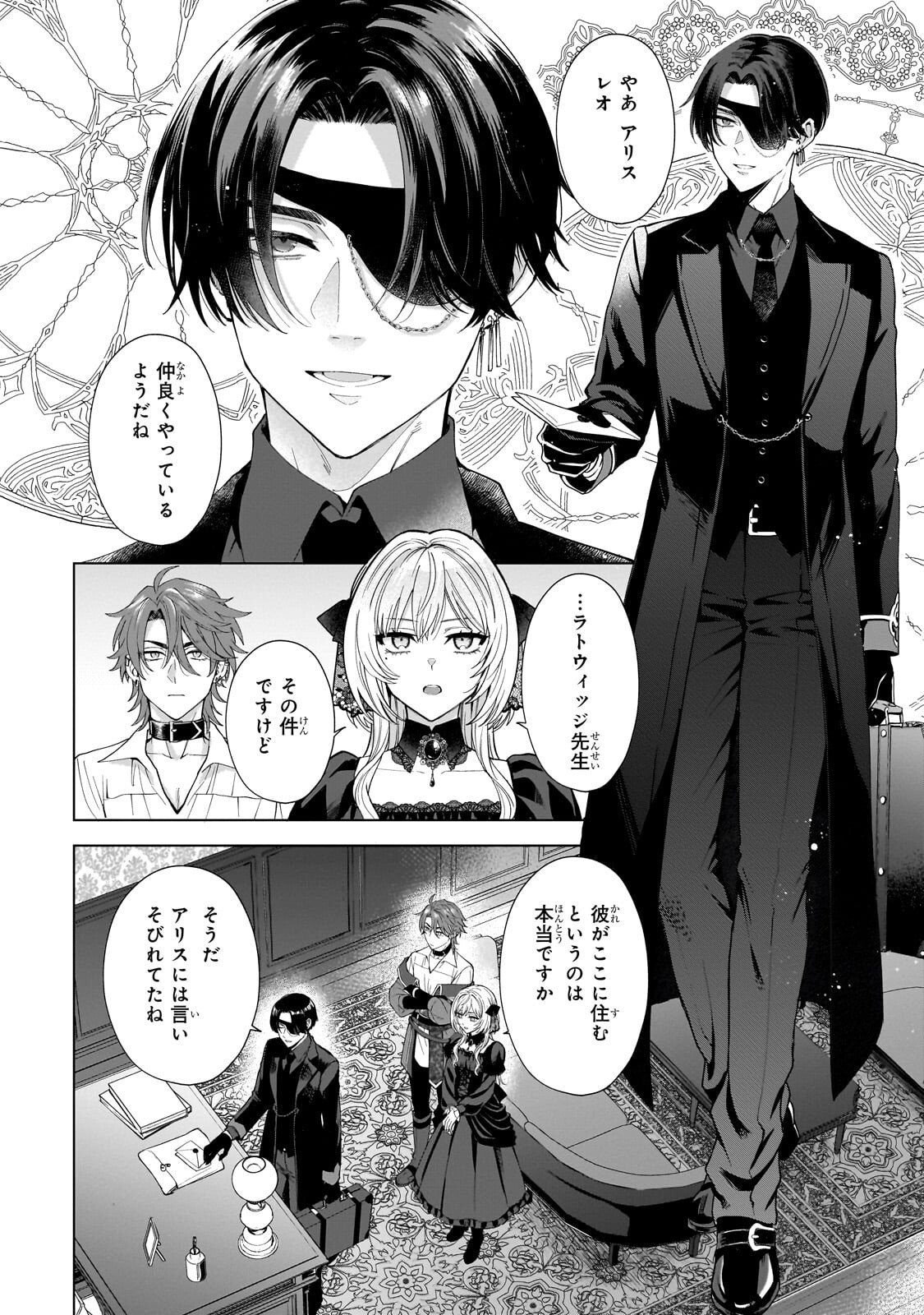 Souryou no Lament: Otome wa Samayoeru Tamashii ni Hanamuke wo - Chapter 2 - Page 16