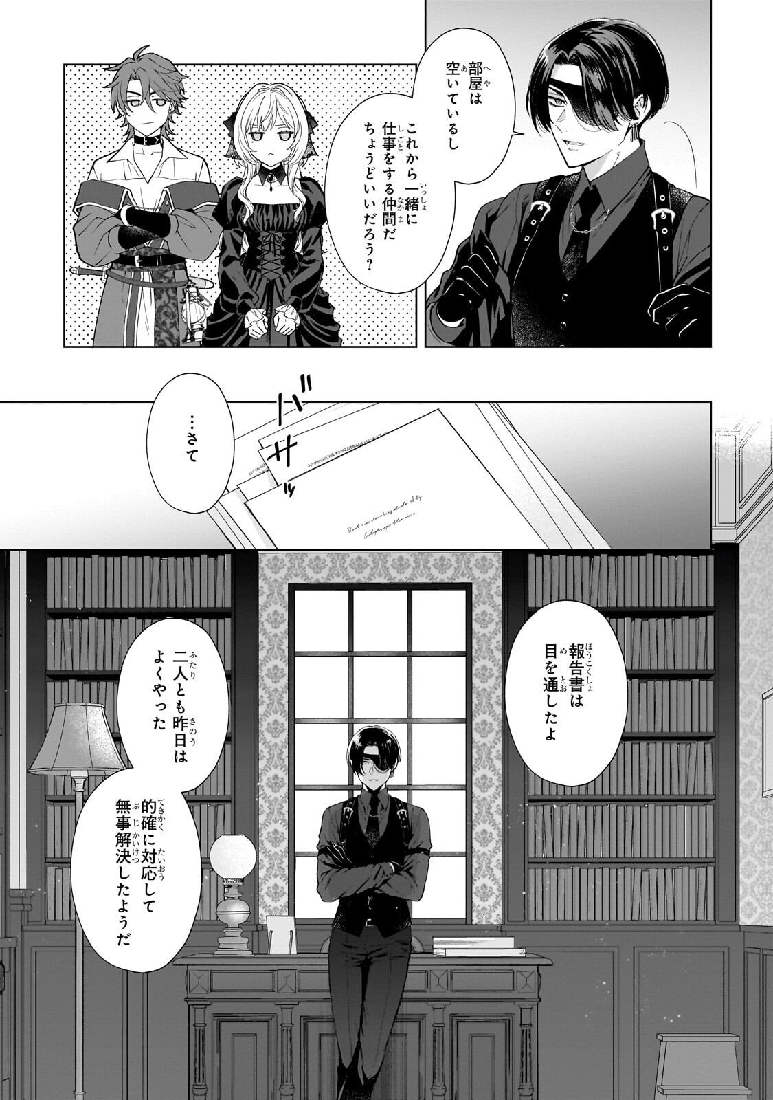 Souryou no Lament: Otome wa Samayoeru Tamashii ni Hanamuke wo - Chapter 2 - Page 17