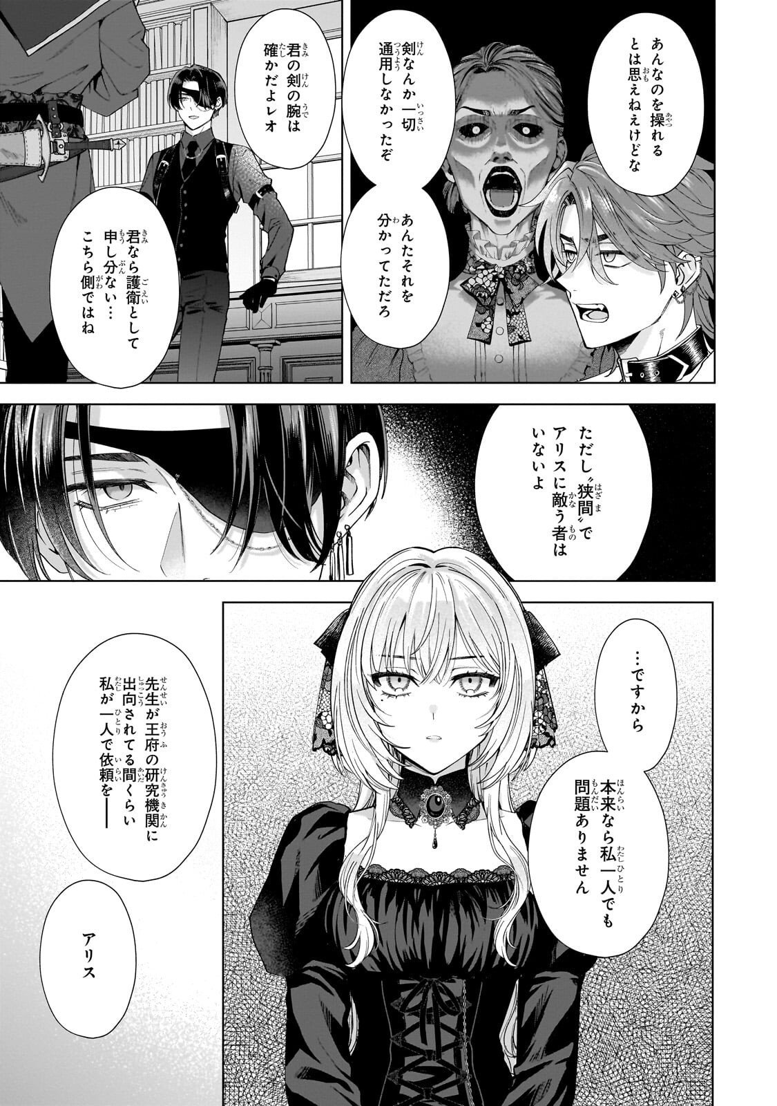 Souryou no Lament: Otome wa Samayoeru Tamashii ni Hanamuke wo - Chapter 2 - Page 19