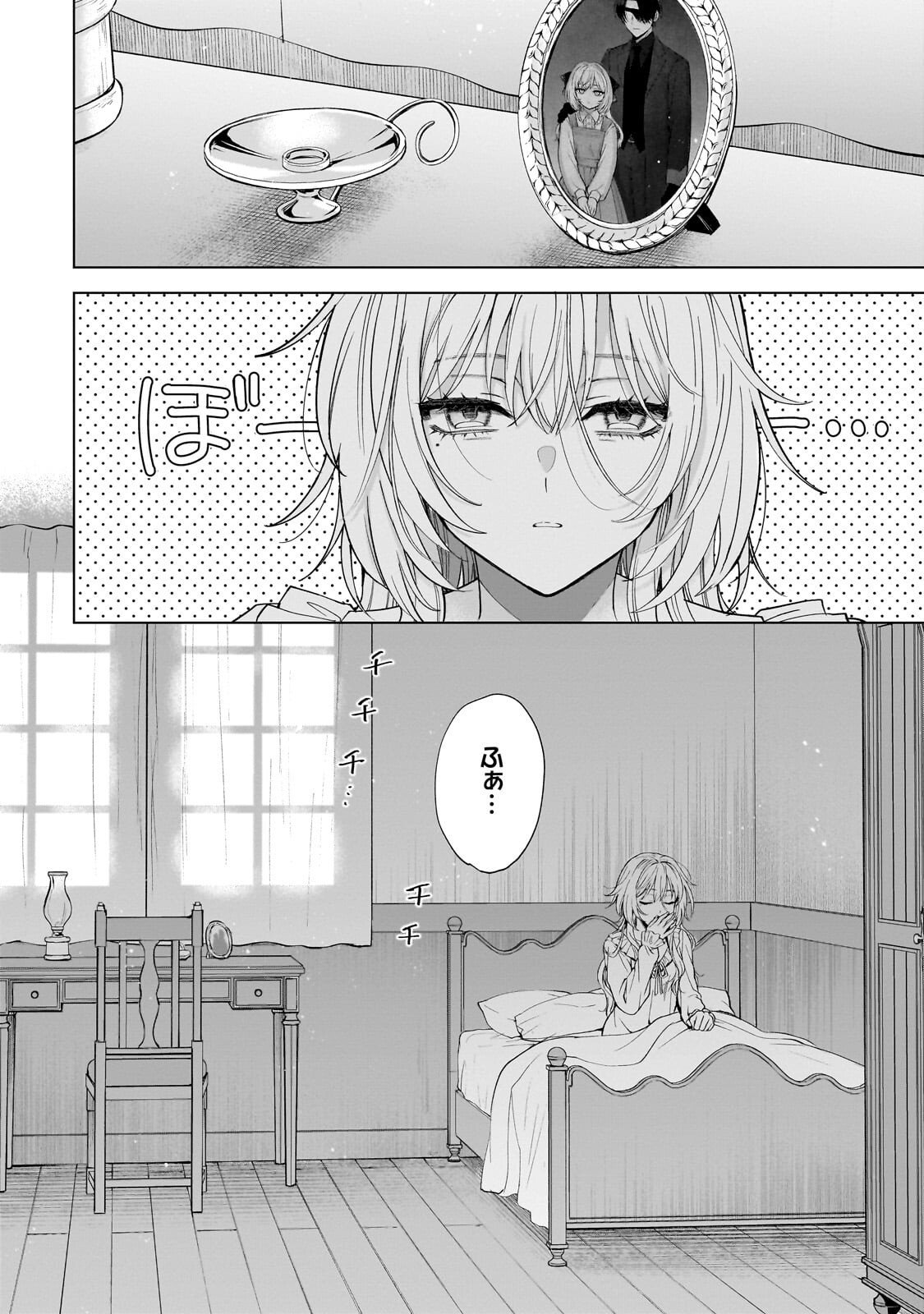 Souryou no Lament: Otome wa Samayoeru Tamashii ni Hanamuke wo - Chapter 2 - Page 2