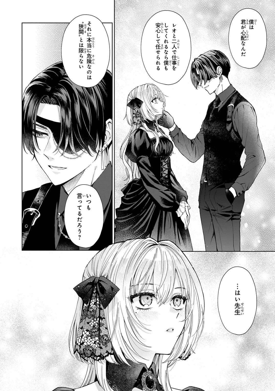 Souryou no Lament: Otome wa Samayoeru Tamashii ni Hanamuke wo - Chapter 2 - Page 20