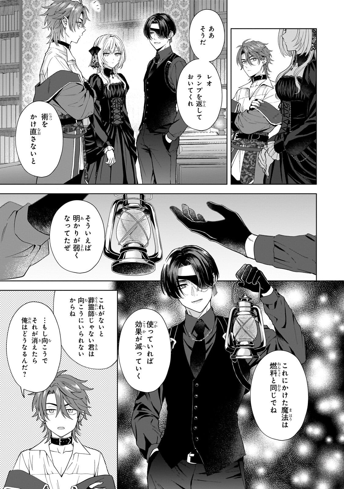 Souryou no Lament: Otome wa Samayoeru Tamashii ni Hanamuke wo - Chapter 2 - Page 21