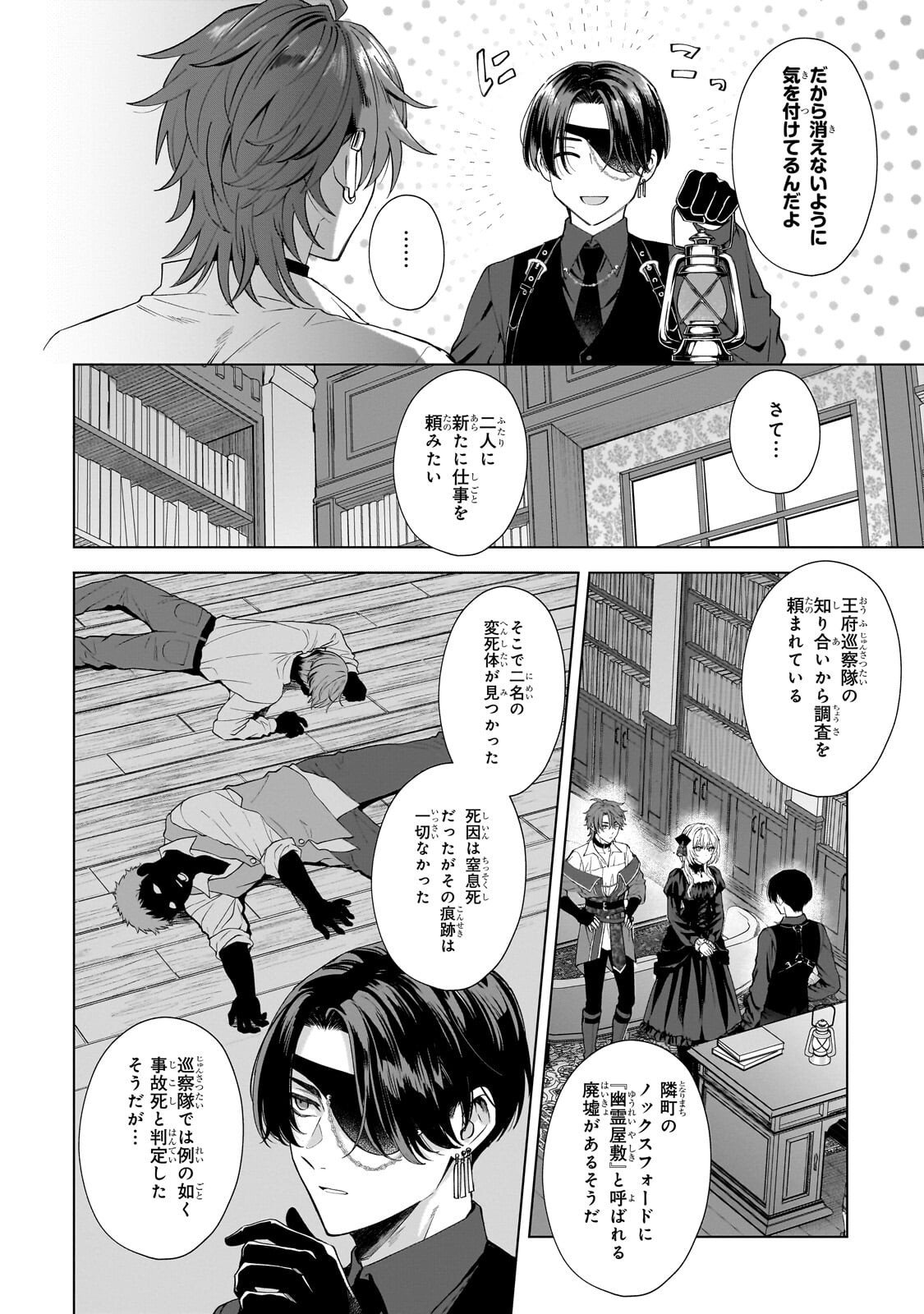 Souryou no Lament: Otome wa Samayoeru Tamashii ni Hanamuke wo - Chapter 2 - Page 22