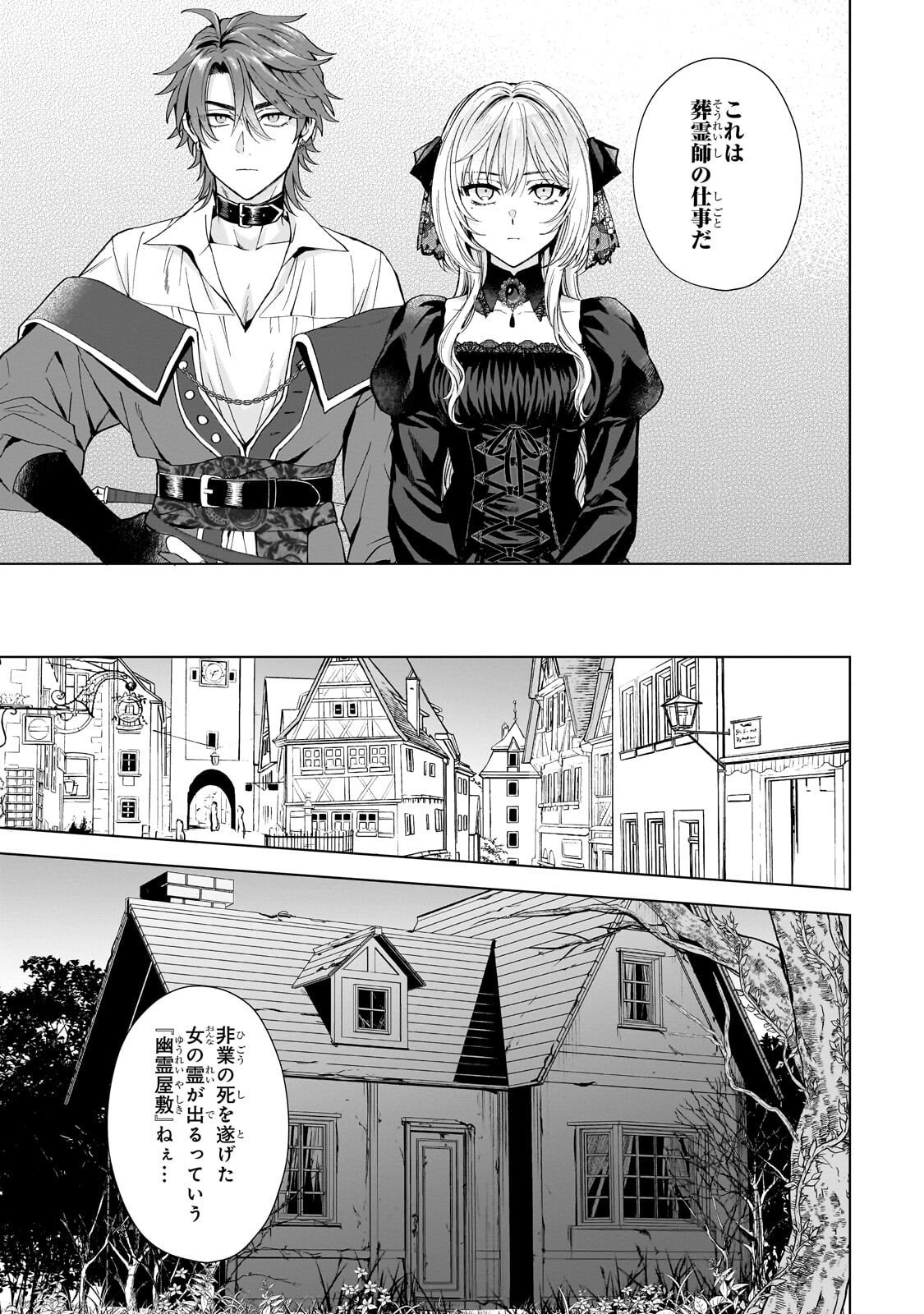 Souryou no Lament: Otome wa Samayoeru Tamashii ni Hanamuke wo - Chapter 2 - Page 23