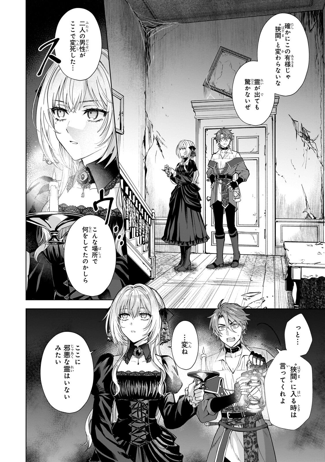 Souryou no Lament: Otome wa Samayoeru Tamashii ni Hanamuke wo - Chapter 2 - Page 24