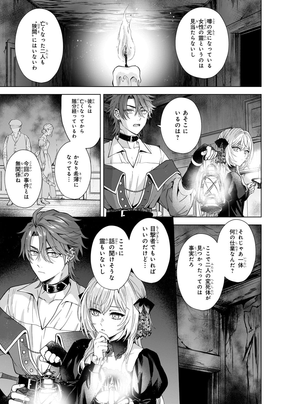 Souryou no Lament: Otome wa Samayoeru Tamashii ni Hanamuke wo - Chapter 2 - Page 25