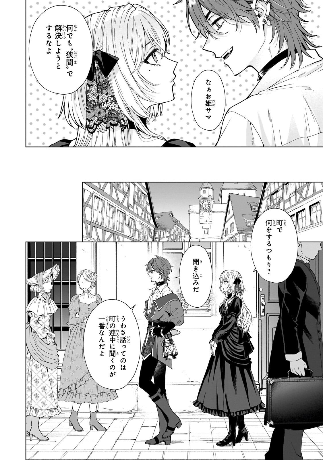 Souryou no Lament: Otome wa Samayoeru Tamashii ni Hanamuke wo - Chapter 2 - Page 26