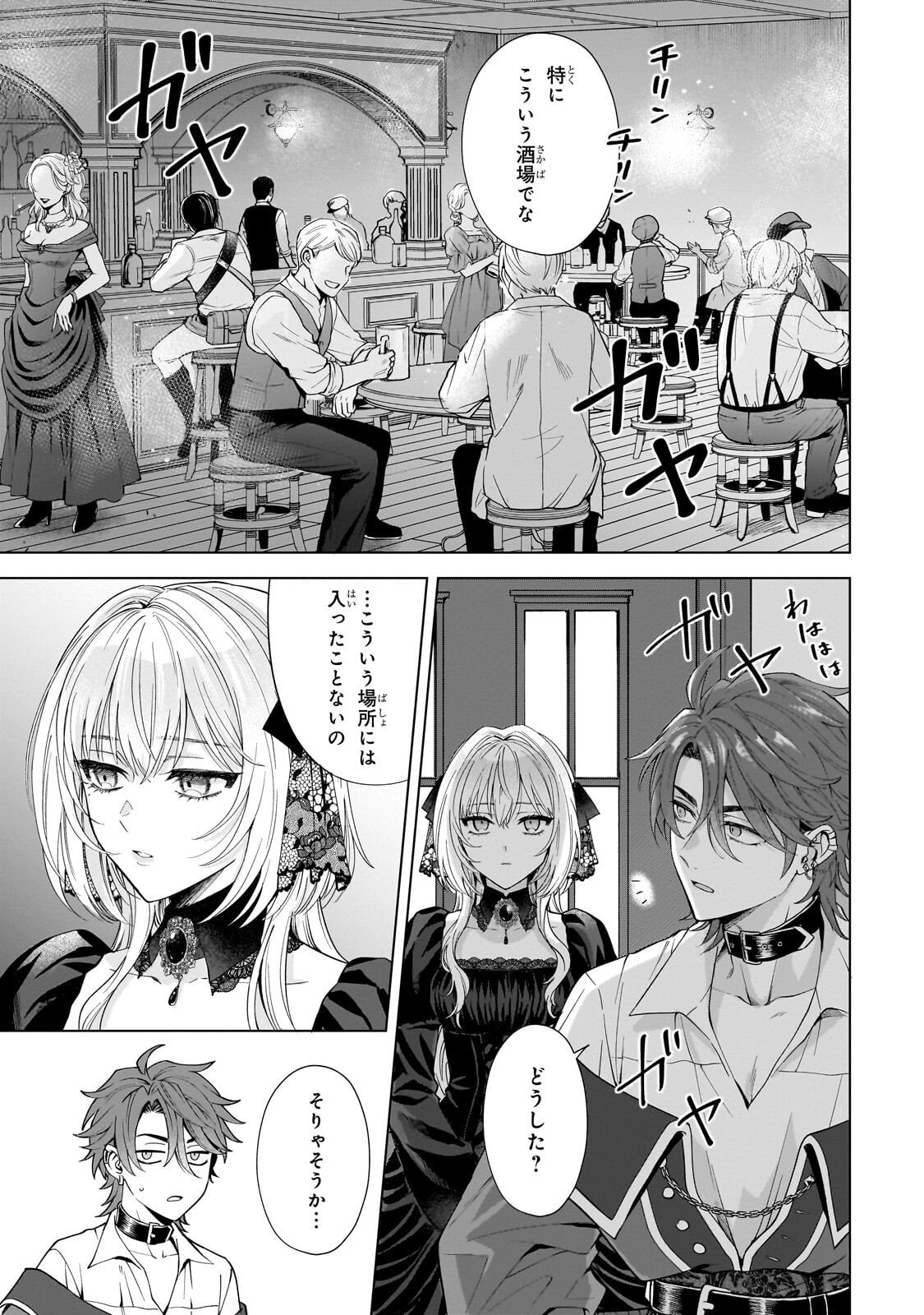 Souryou no Lament: Otome wa Samayoeru Tamashii ni Hanamuke wo - Chapter 2 - Page 27