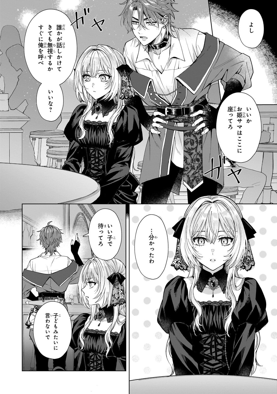 Souryou no Lament: Otome wa Samayoeru Tamashii ni Hanamuke wo - Chapter 2 - Page 28
