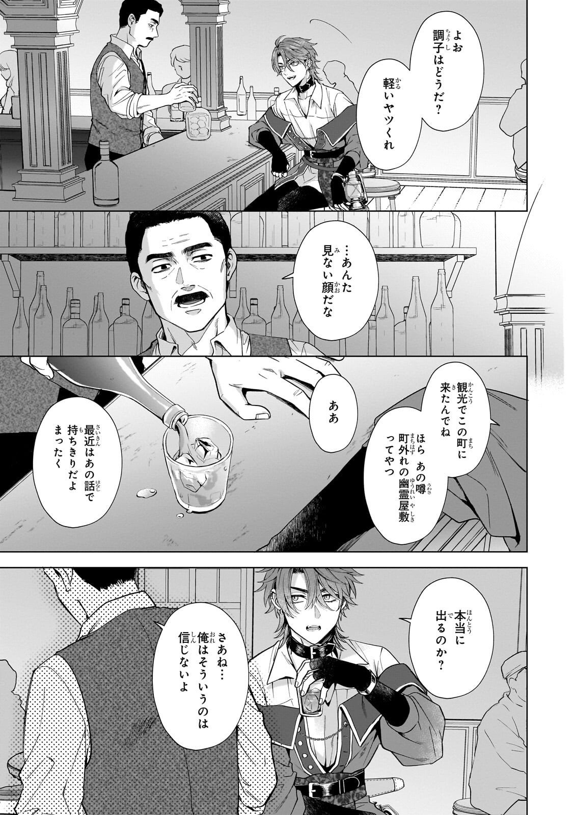 Souryou no Lament: Otome wa Samayoeru Tamashii ni Hanamuke wo - Chapter 2 - Page 29