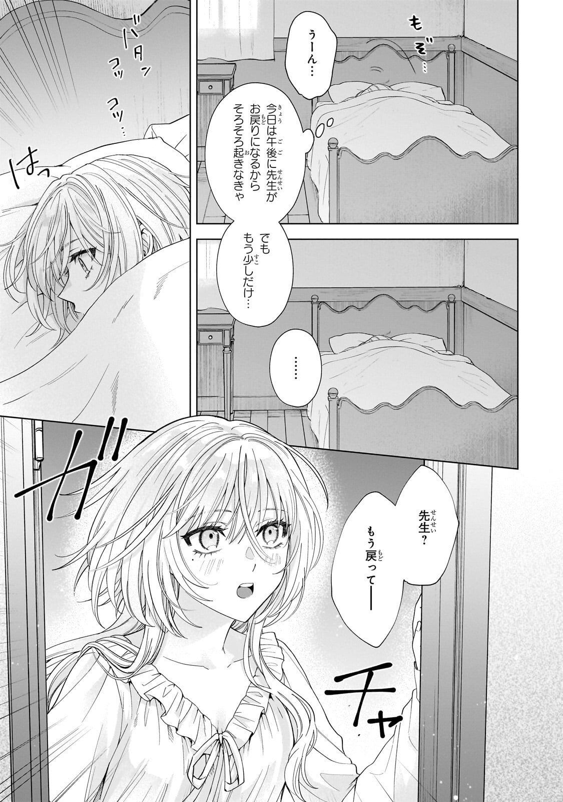 Souryou no Lament: Otome wa Samayoeru Tamashii ni Hanamuke wo - Chapter 2 - Page 3